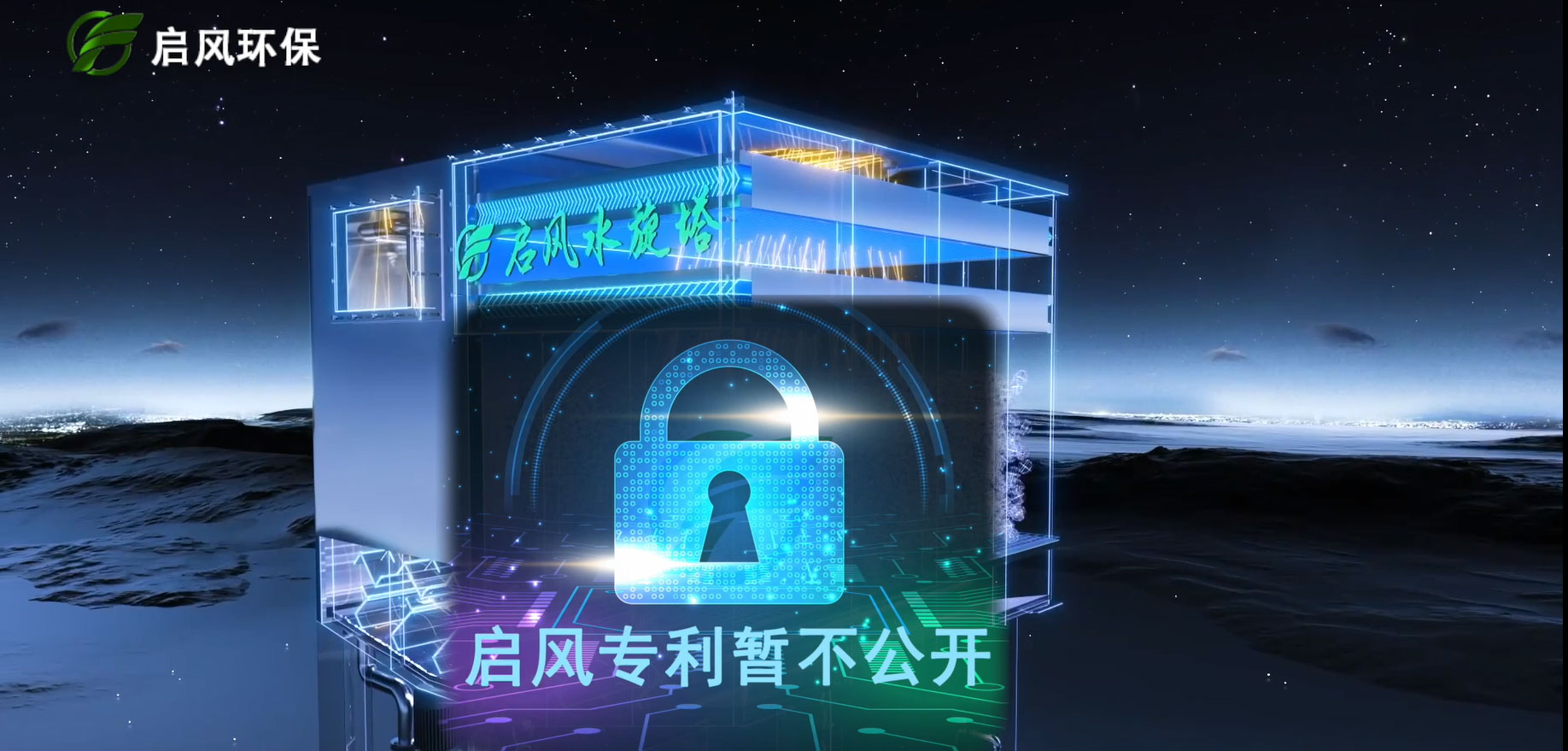 启风水旋塔确保抽风不带水